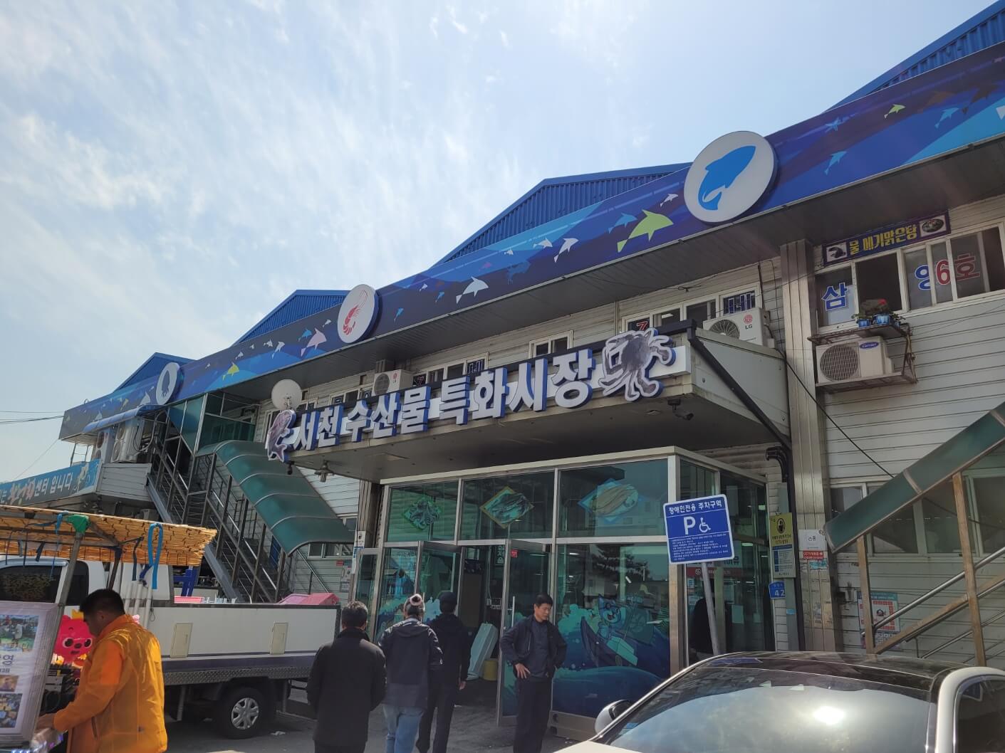 서천수산물특화시장 입구