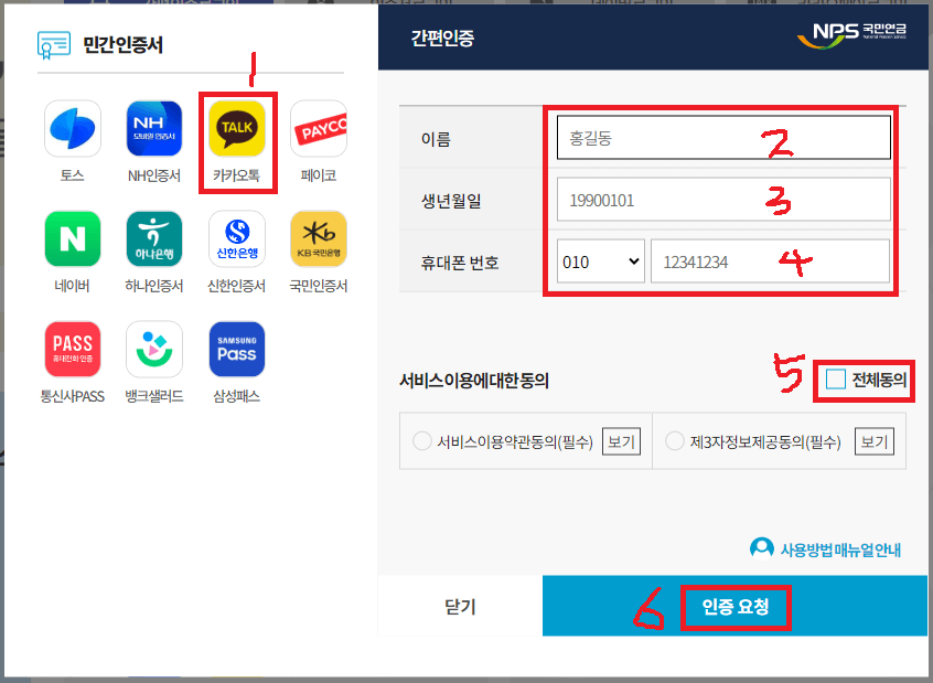 국민연금 예상수령액