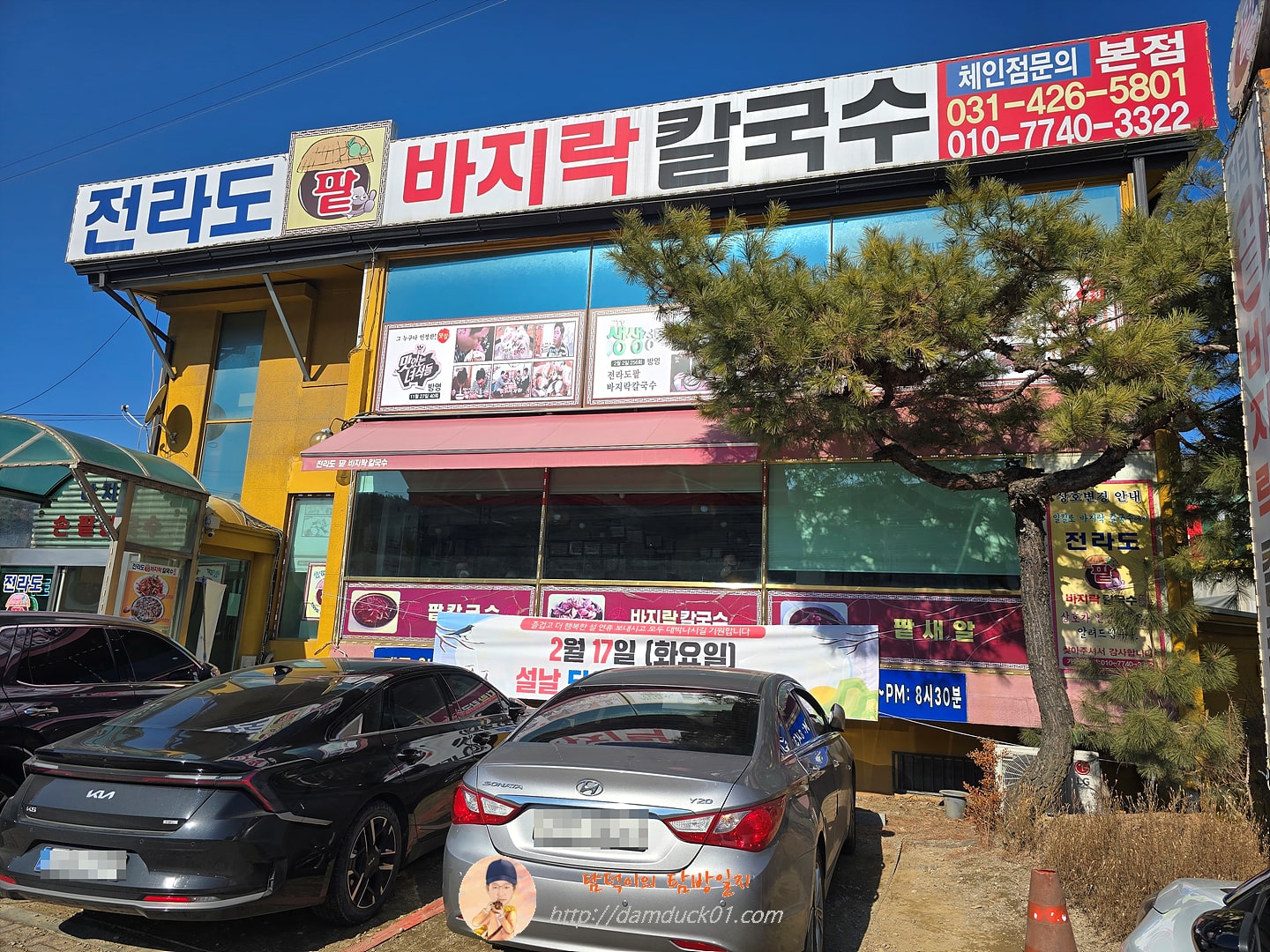 전라도팥바지락칼국수 본점 2026년 2월 3일 사진
