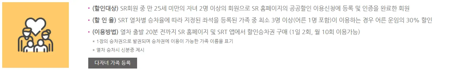 다자녀 가족 할인