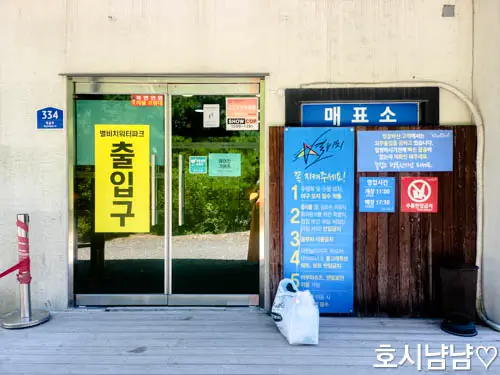 별비치워터파크 매표소 입구 모습