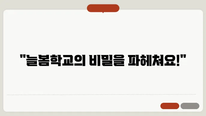 늘봄학교 서비스시스템과 행정실무사에 대해 알아보기