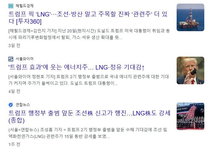 lng 관련주