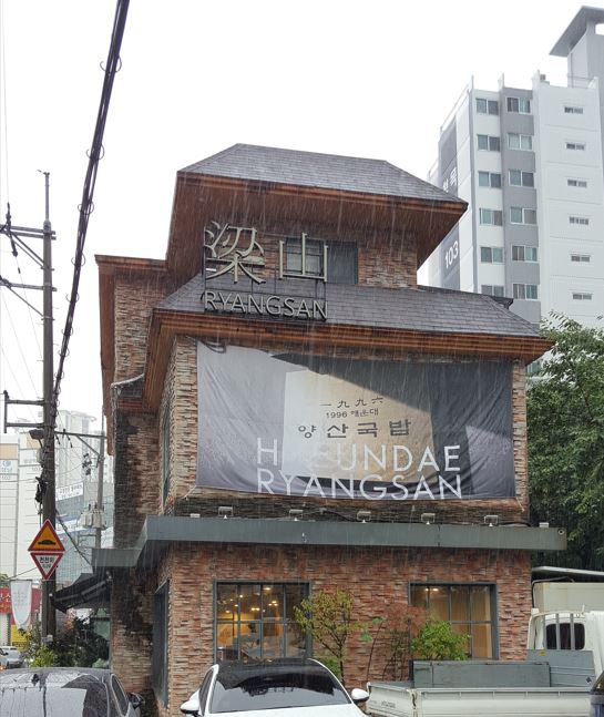 Busan Haeundae Yangsan gukbap