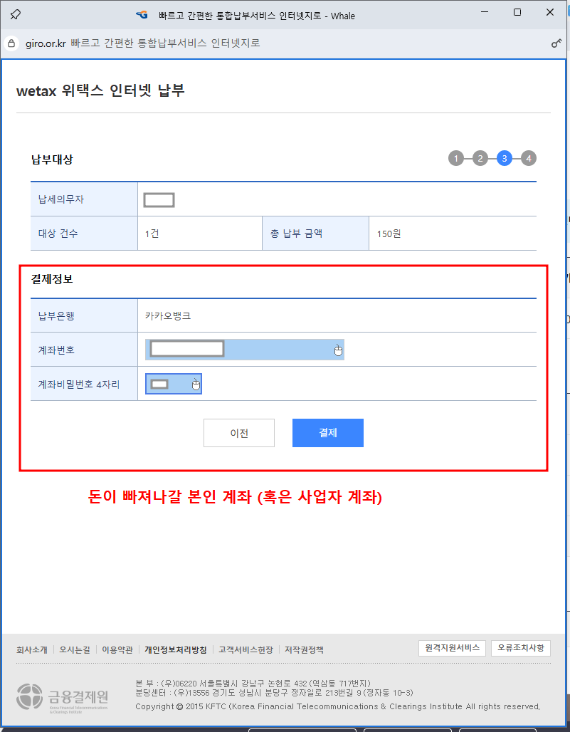 계좌번호 입력 (사업자통장도 OK)
