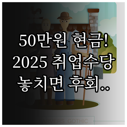 최대 50만원 현금 지원 2025 서..
