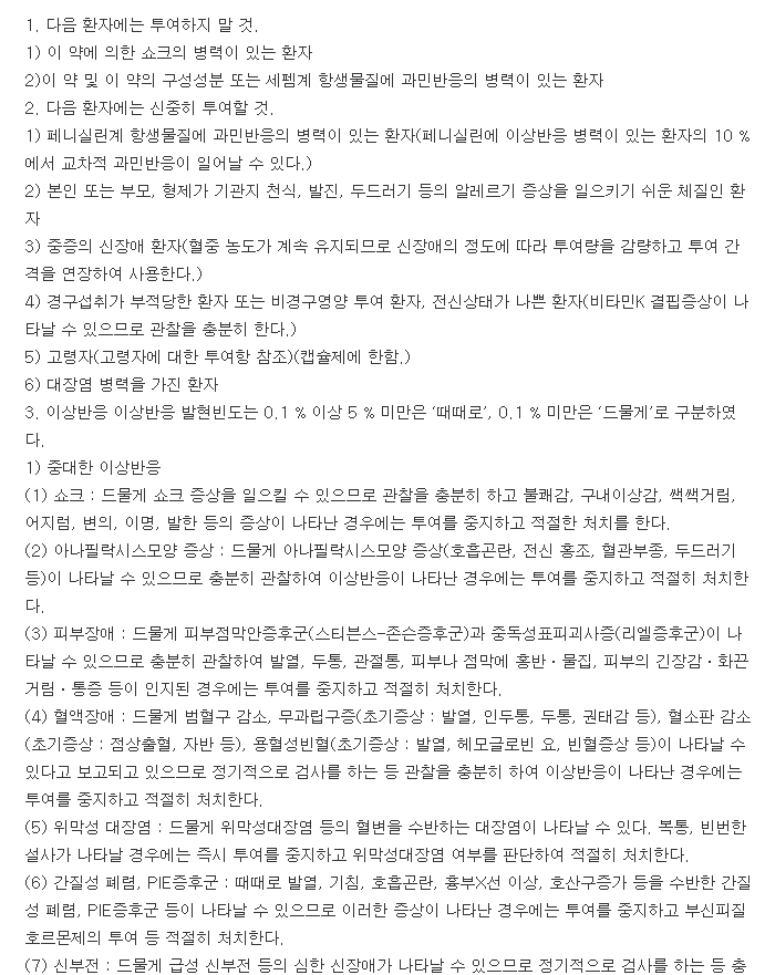 옴니세프세립소아용-복용-주의사항