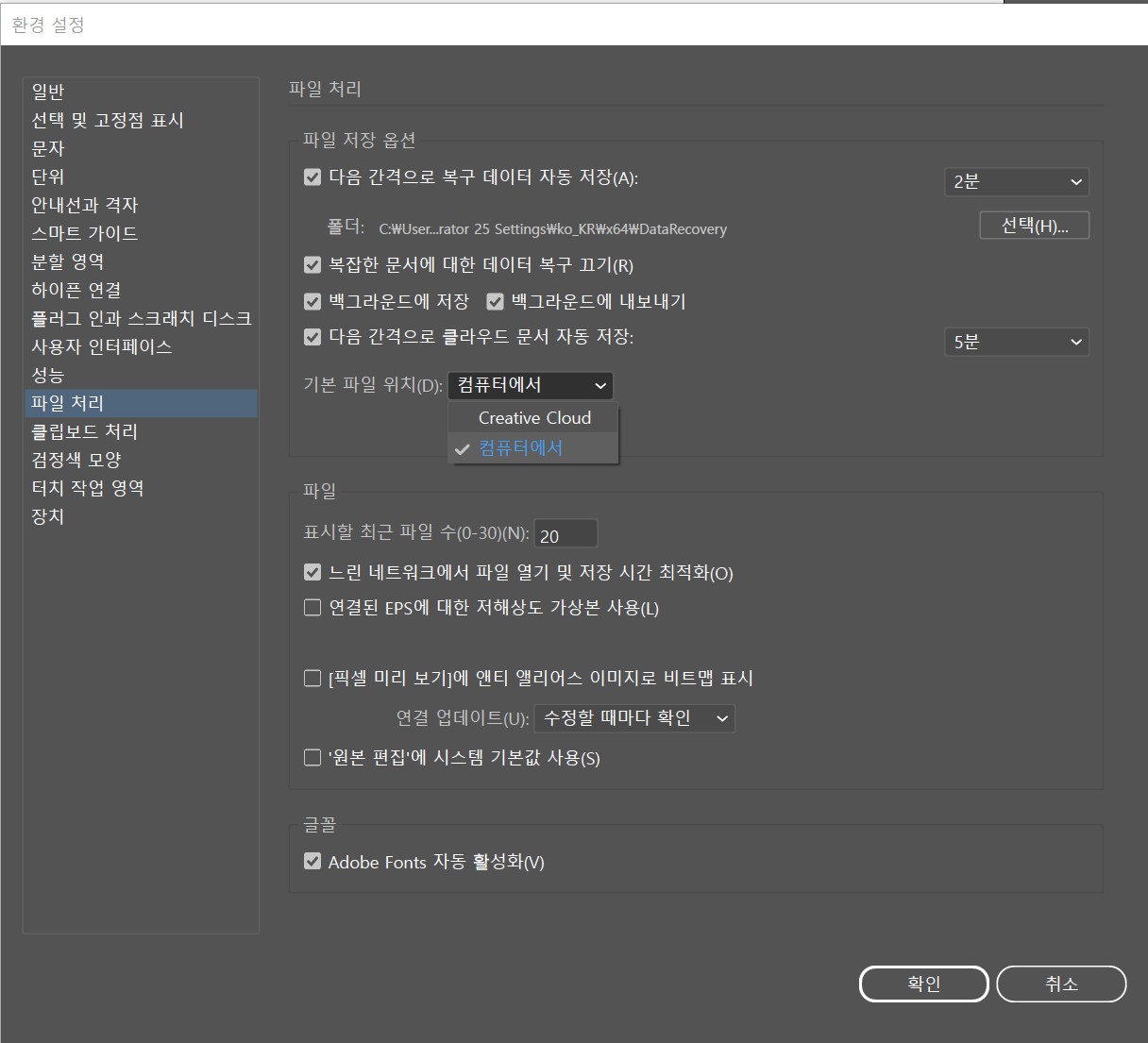 일러스트레이터 클라우드 저장 팝업 해제
