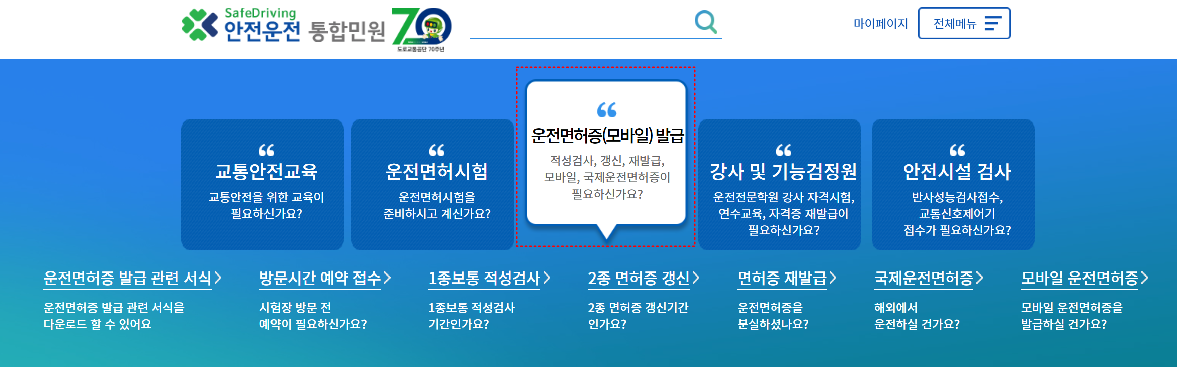 운전면허증 재발급, 갱신 스마트하게 IC 운전면허증 발급 받는 꿀팁 정리 6