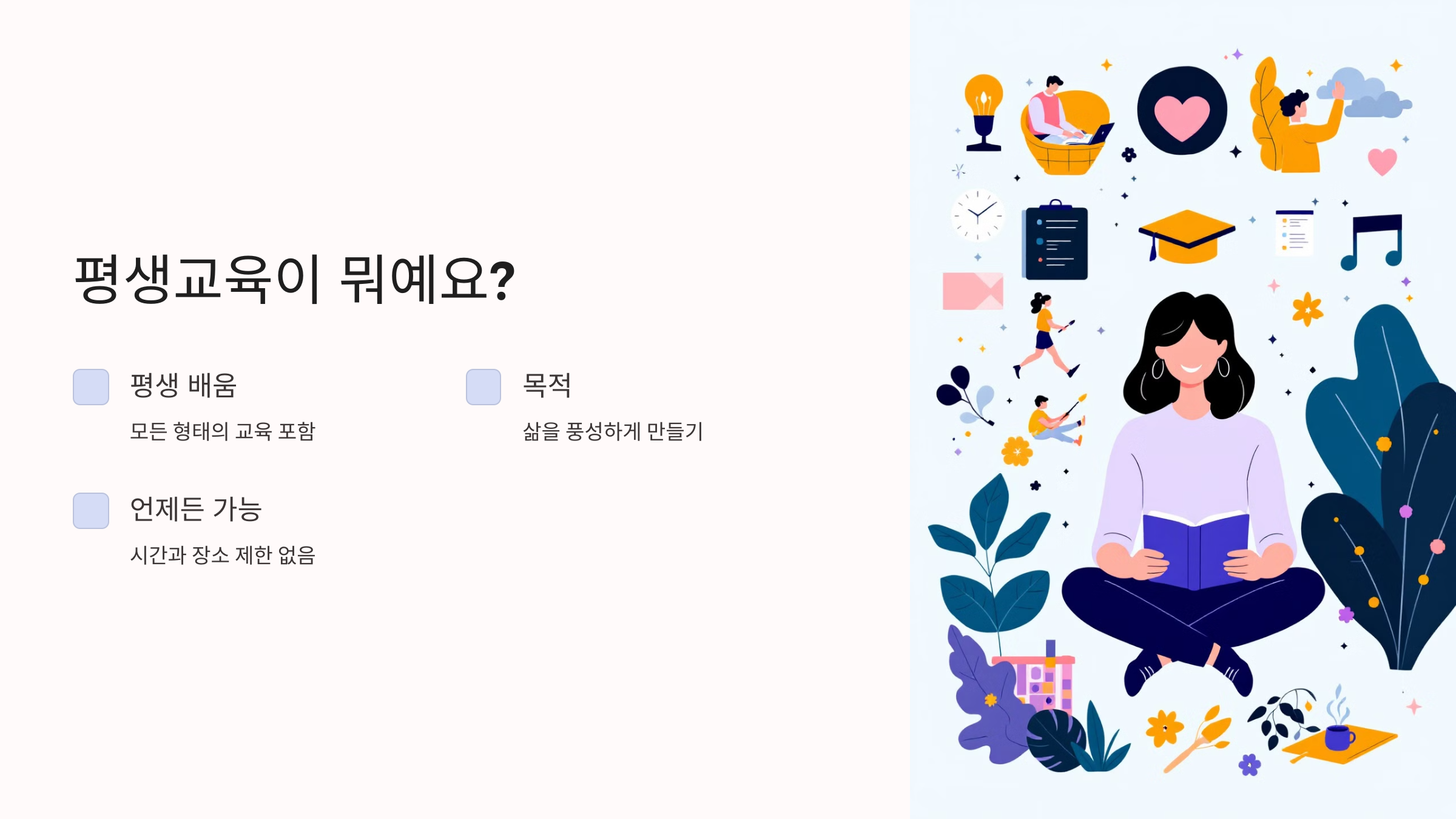 평생교육
