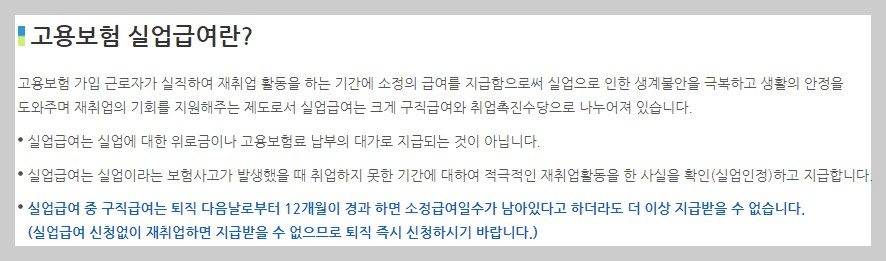 실업급여 수급기간 수급 연기 방법