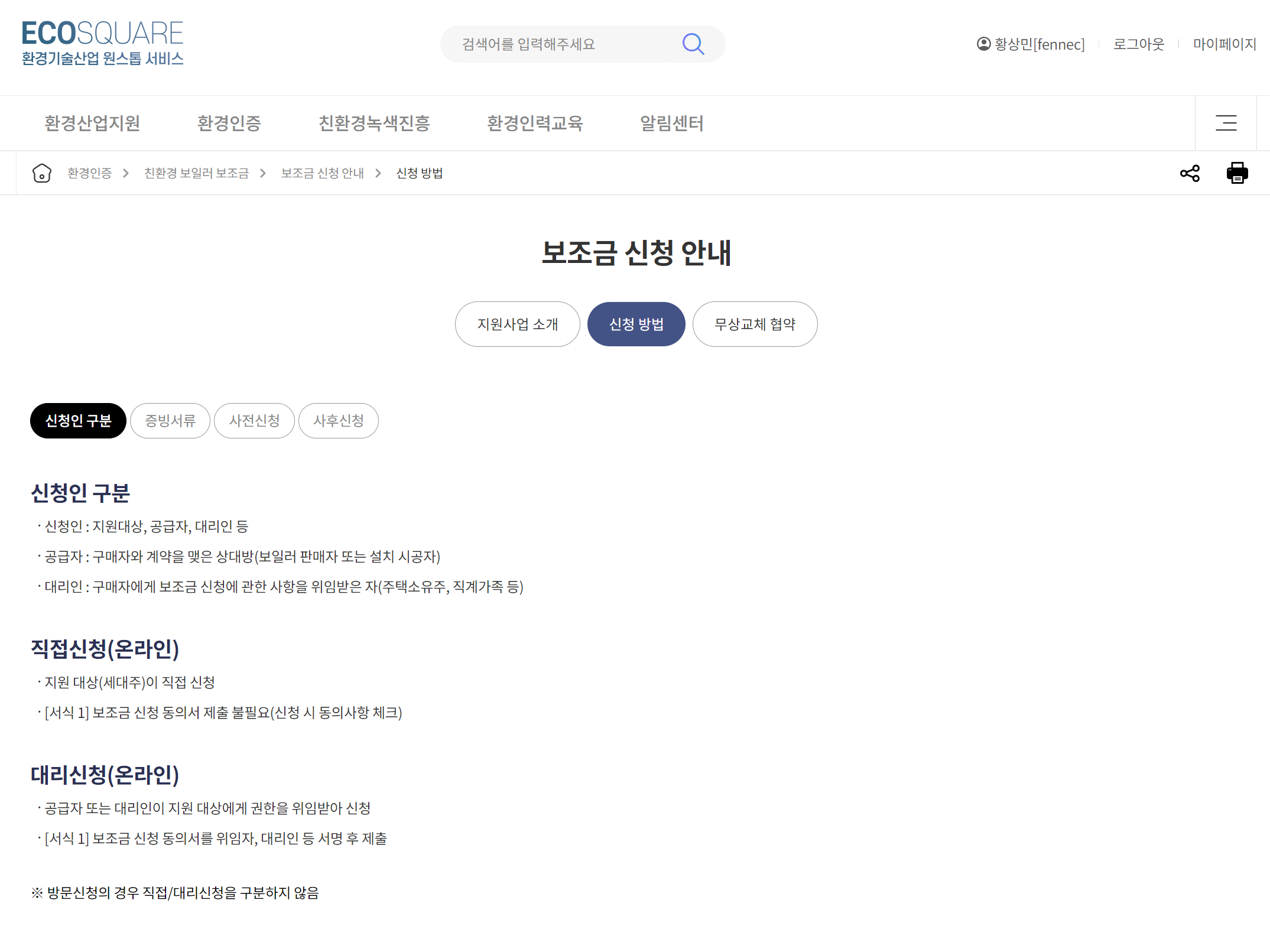 보일러 교체 지원금 신청방법