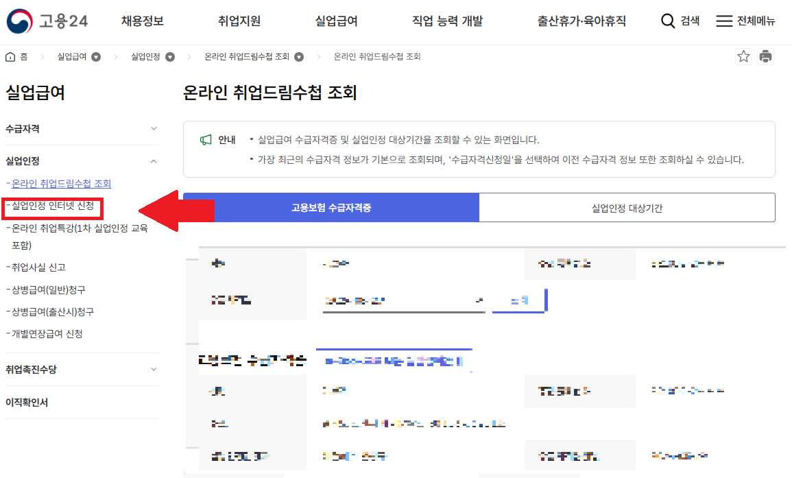 실업인정 인터넷신청