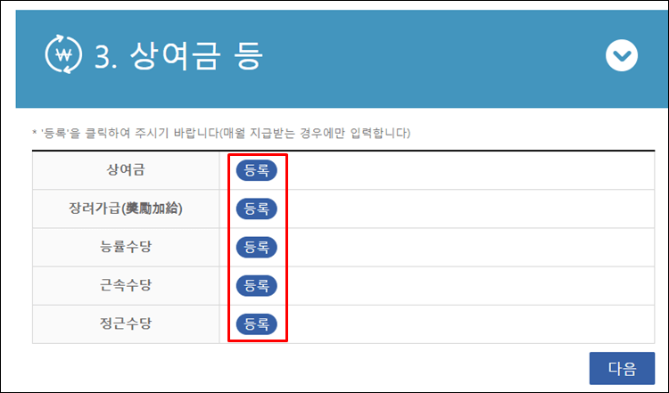 최저임금계산기-상여금