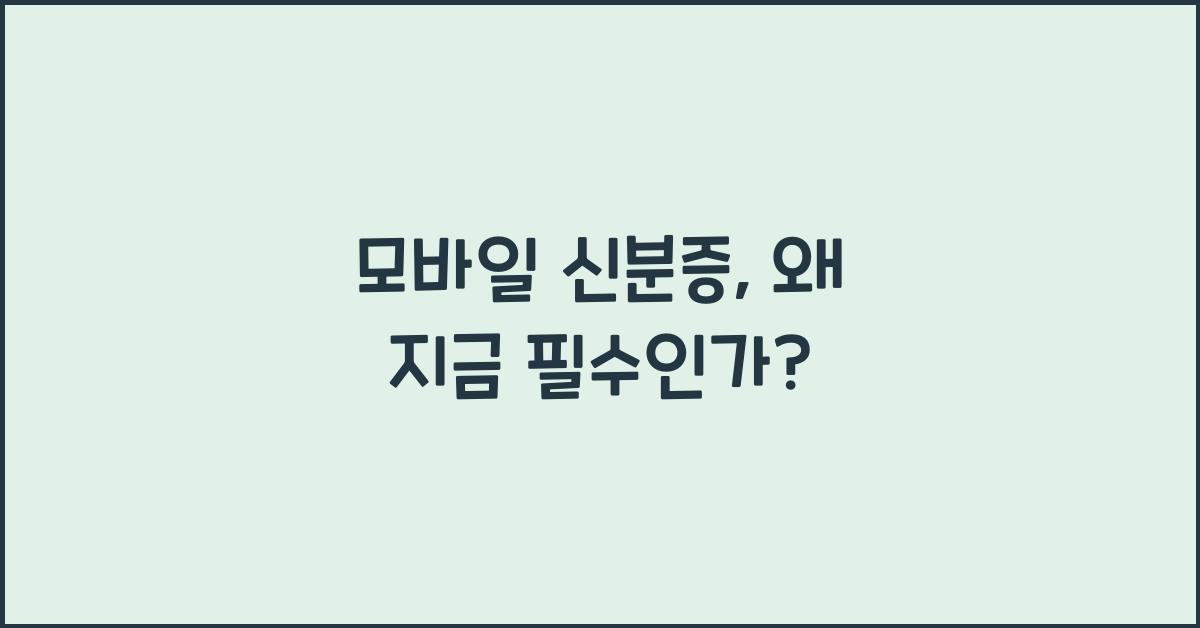 모바일 신분증