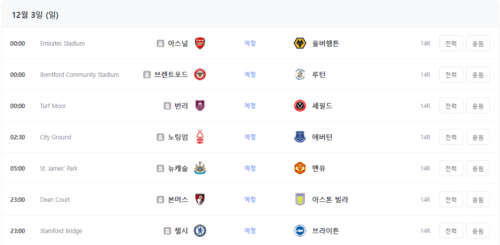 프리미어리그 일정