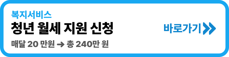 청년월세지원 신청