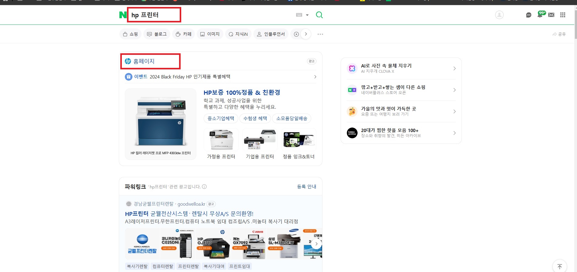 2. 검색 결과로 나오는 'HP 프린터 홈페이지'를 클릭합니다.