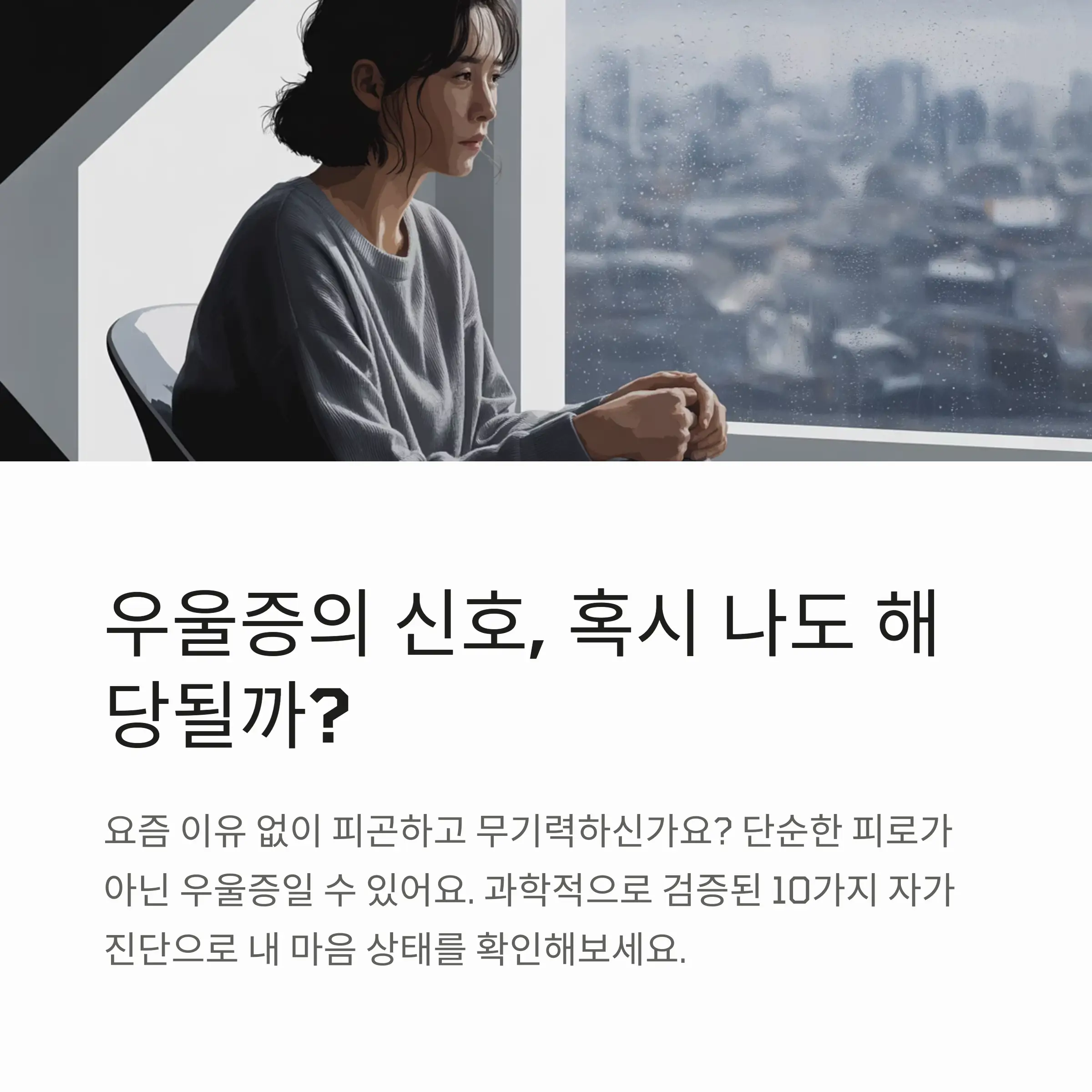 우울증설명_이미지