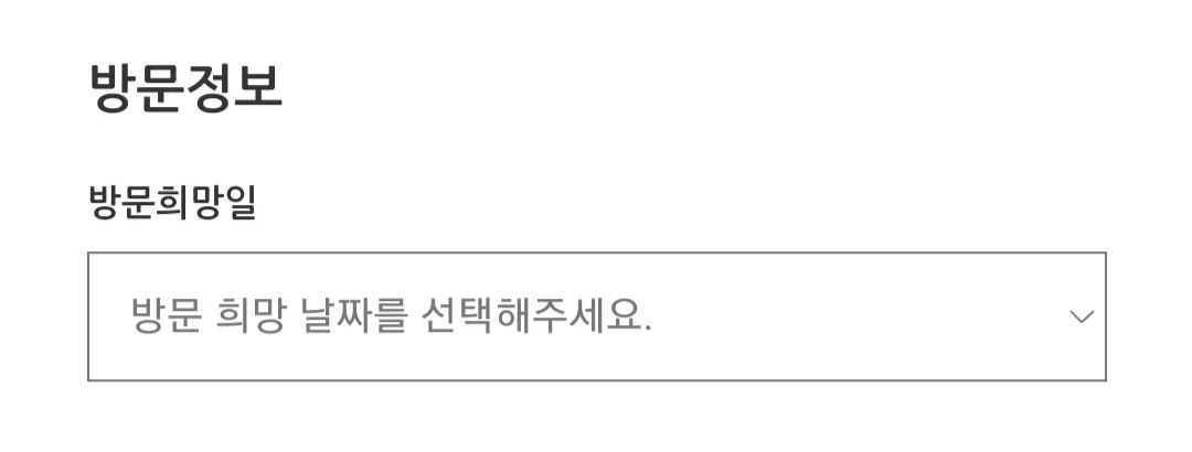한진택배-반품예약-하는-방법-방문희망날짜-선택