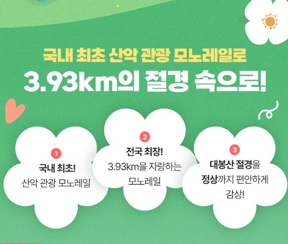 함양 대봉산 모노레일