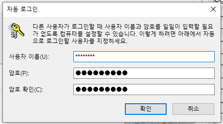 자동로그인 암호설정
