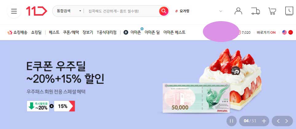 11번가-홈페이지
