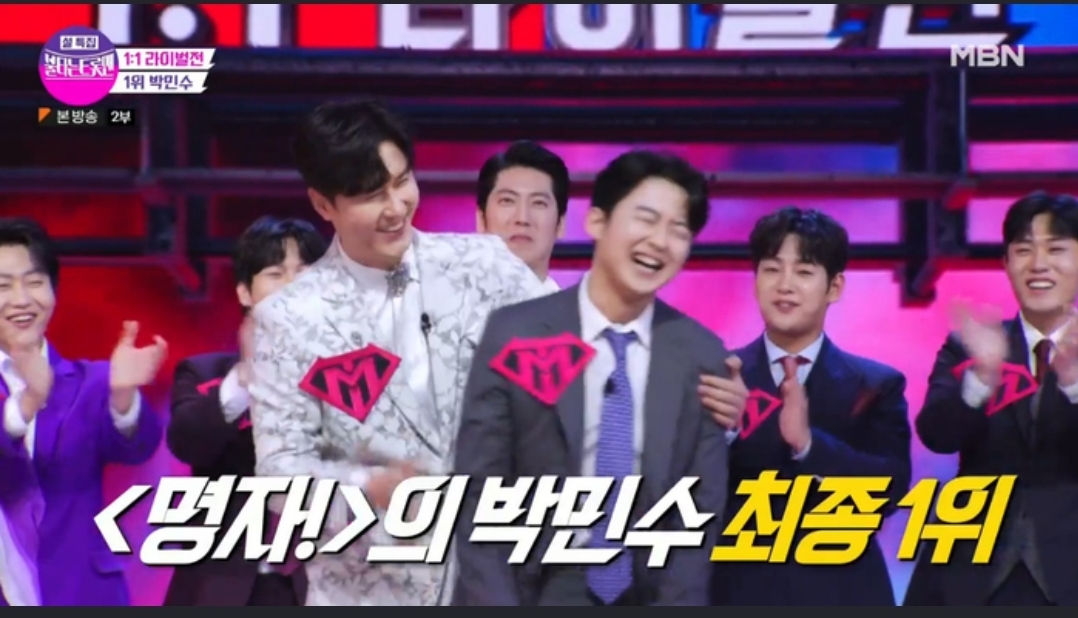 불타는트롯맨