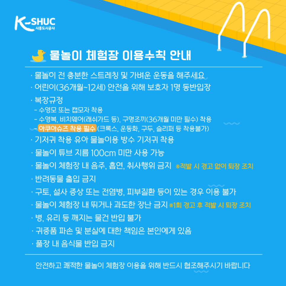 시흥시 해수체험장 어린이 수영장 운영 시간 및 주차