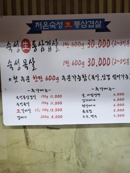 생생정보 기다려야 제맛 깍두기 항정살