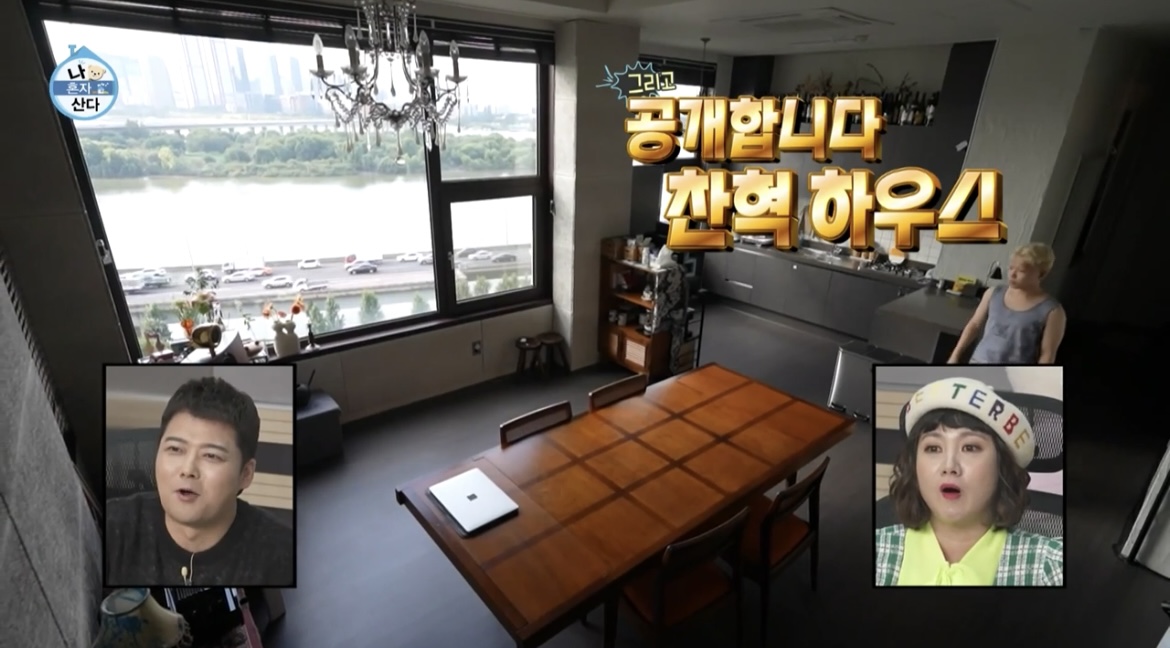 나혼산이찬혁집내부