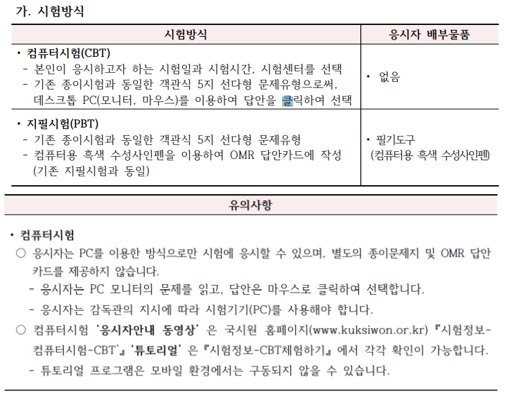 요양보호사 컴퓨터시험 (CBT) 제도 도입