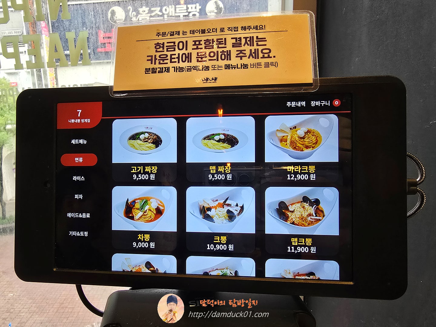 니뽕내뽕 테이블 오더