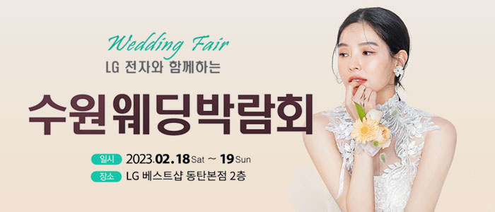 동탄-원스톱-웨딩박람회