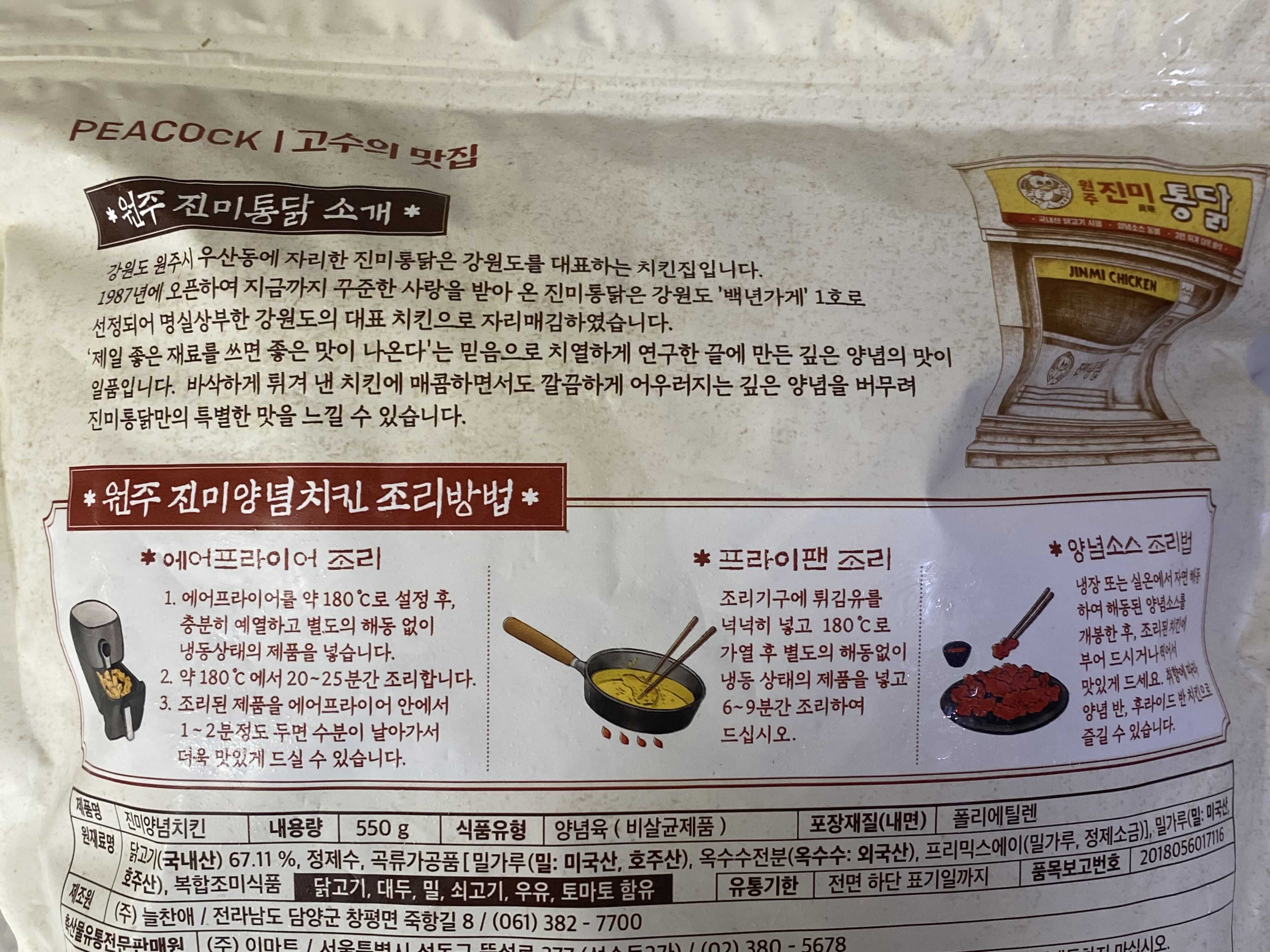 원주-진미양념치킨-조리방법