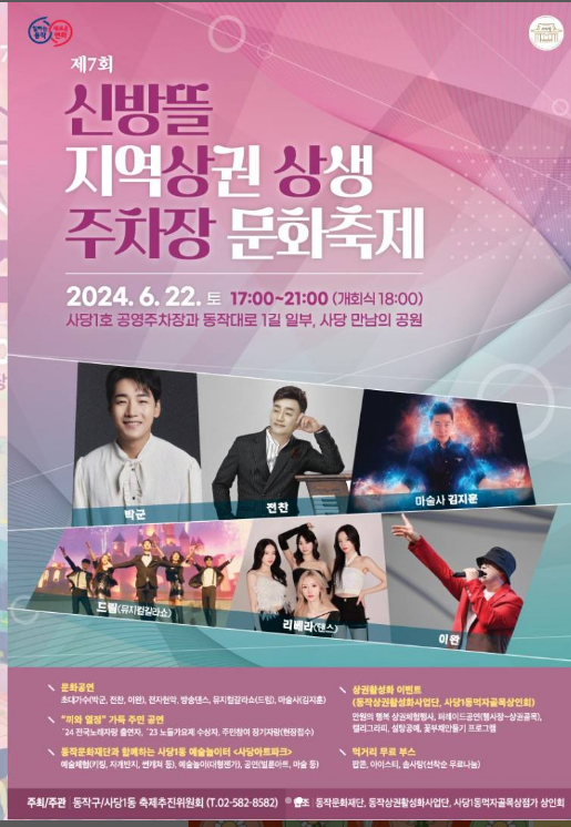 제 7회 신방뜰 지역상권 상생 주차장 문화축제 출연진