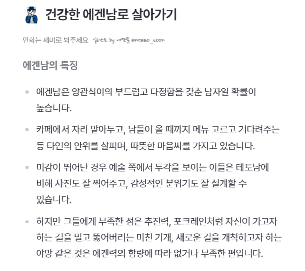 건강한 에겐남으로 살아남기 문구