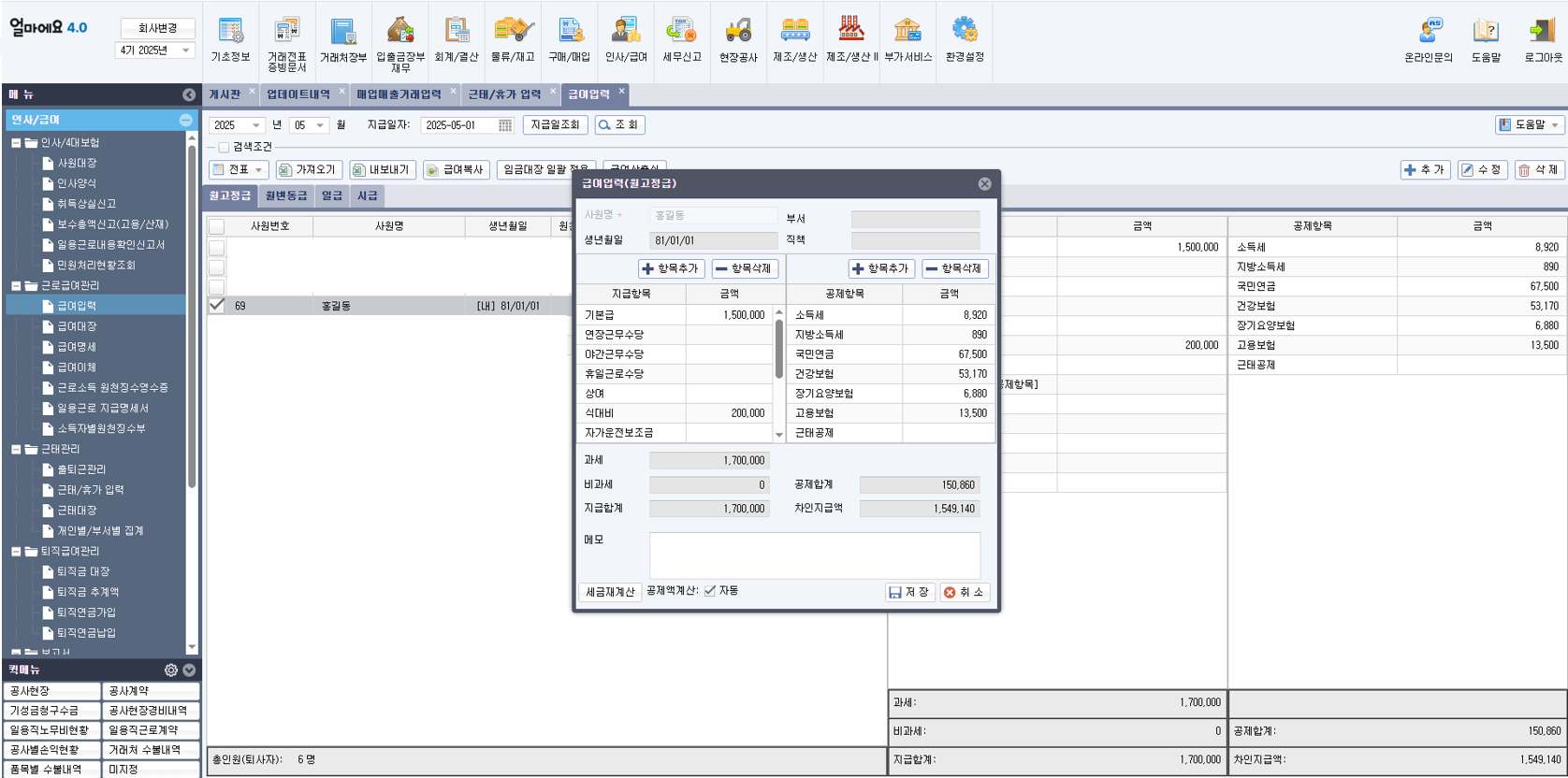 아이퀘스트 쉽고 알찬 ERP [얼마에요]