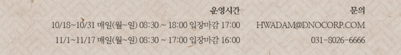화담숲 운영시간 안내