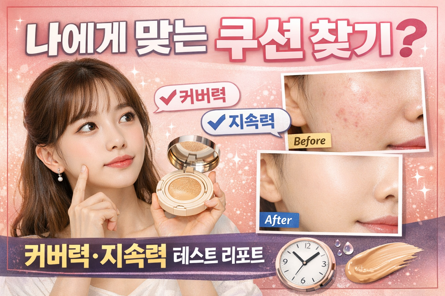 쿠션 파운데이션