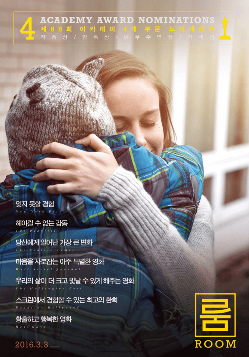 영화 <룸> 내용 감독의도 요제프 프리츨 사건