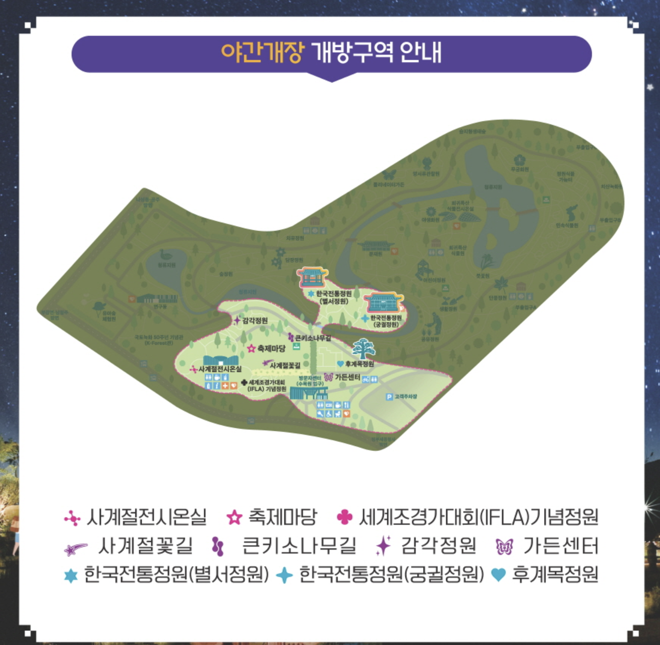 국립세종수목원 야간개장