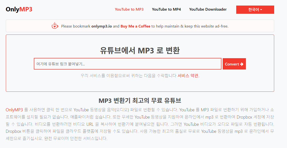 1. Onlymp3 — 가장 직관적이고 빠른 유튜브 MP3 변환기