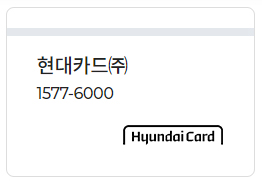 후불 하이패스 카드 안내_현대카드