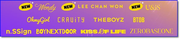 메가 콘서트 4차 라인업 이벤트 오픈, 응모 방법