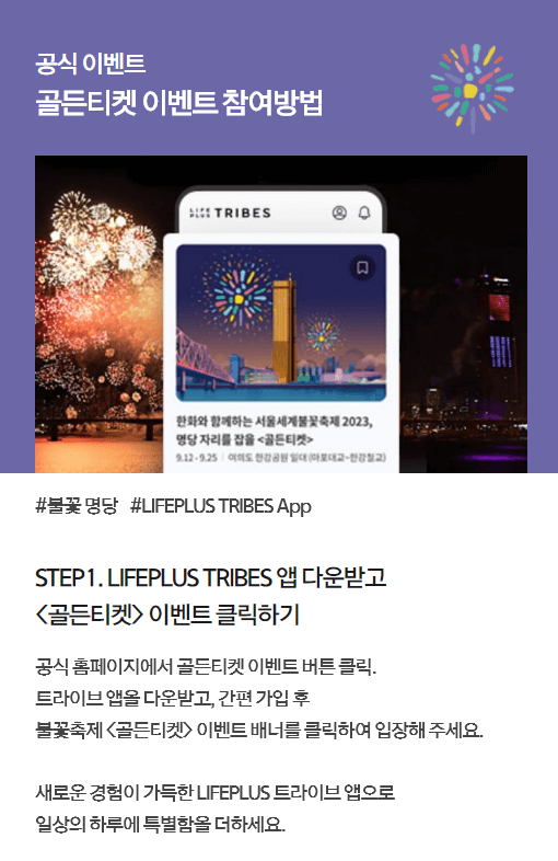 2023 여의도 불꽃축제 티켓 응모 방법