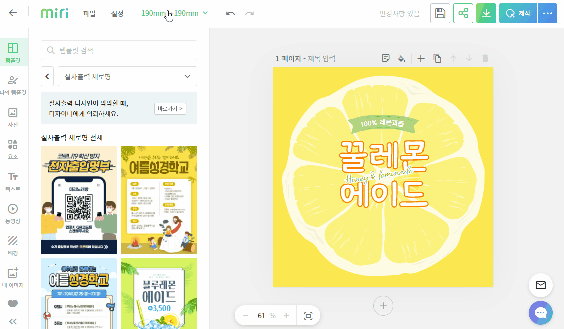 디자인 크기 변경
