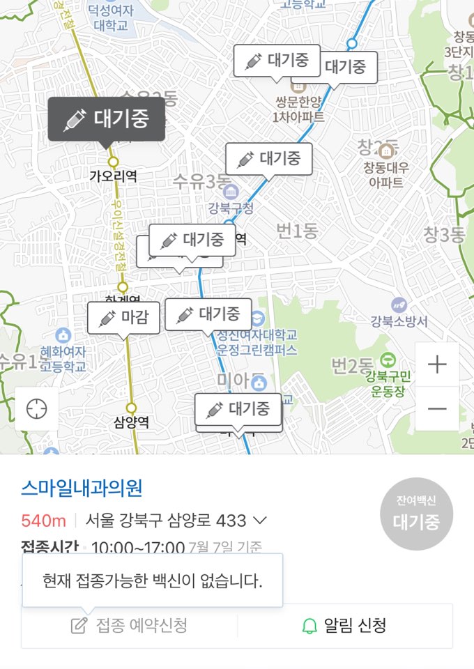 코로나19 잔여백신 알림 신청하는 방법9