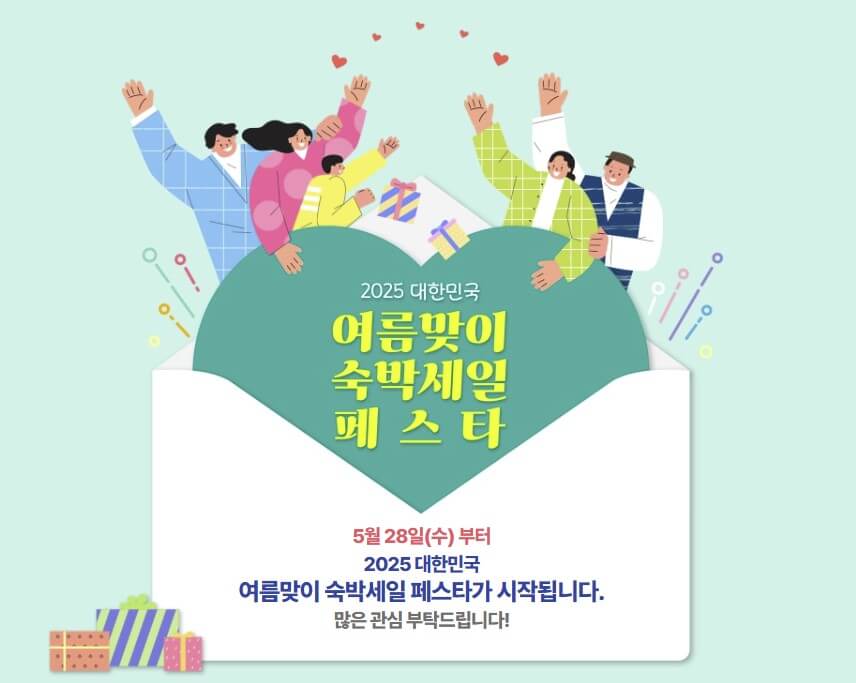 여름맞이 숙박세일 페스타