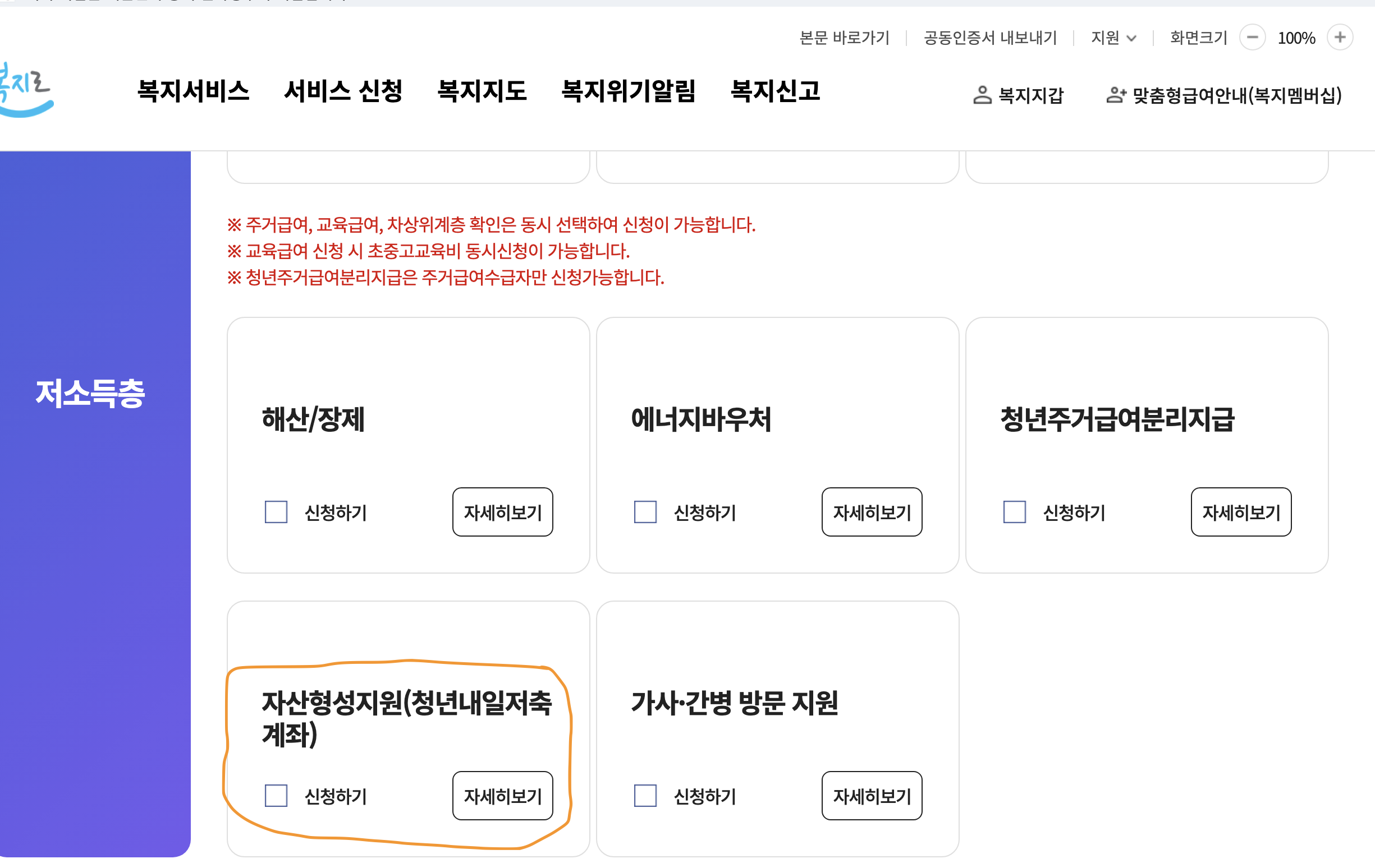 청년 내일저축계좌 자격 조건 및 신청방법 완벽 정리!